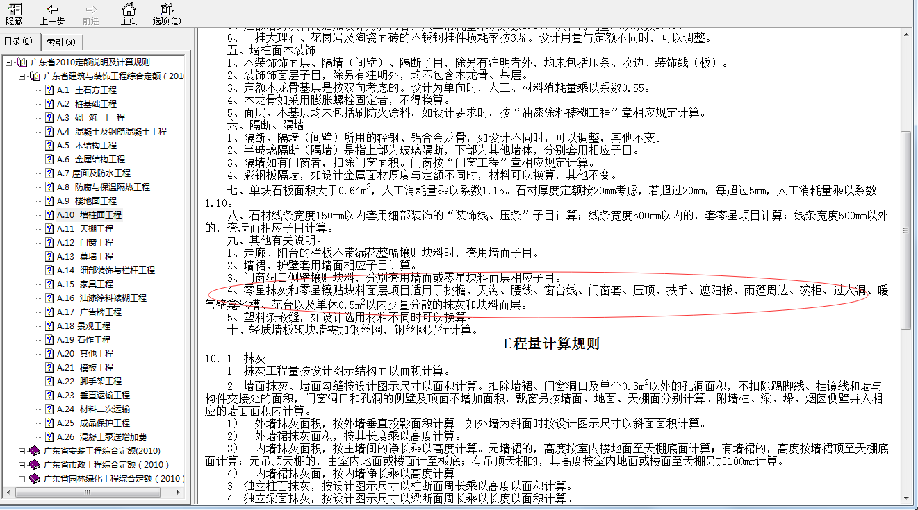 墻面抹灰