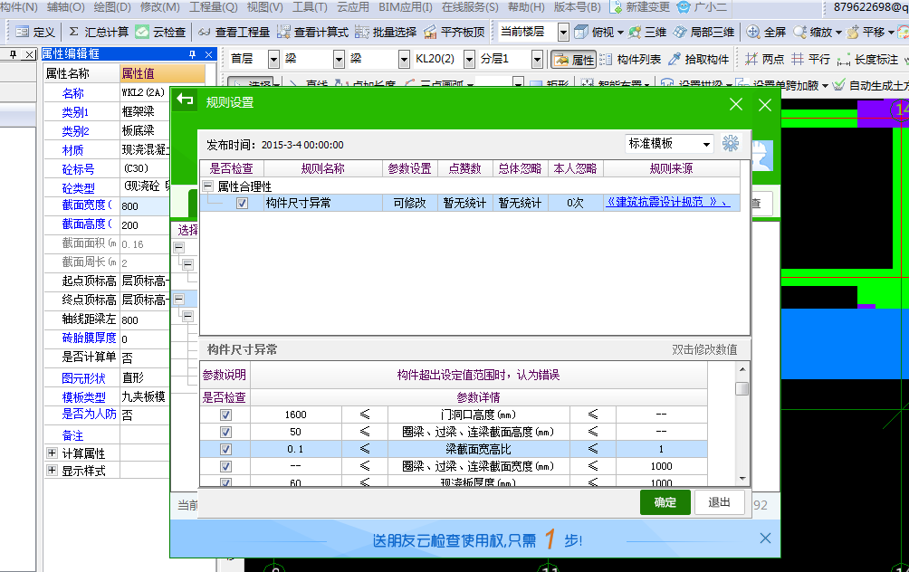 梁尺寸