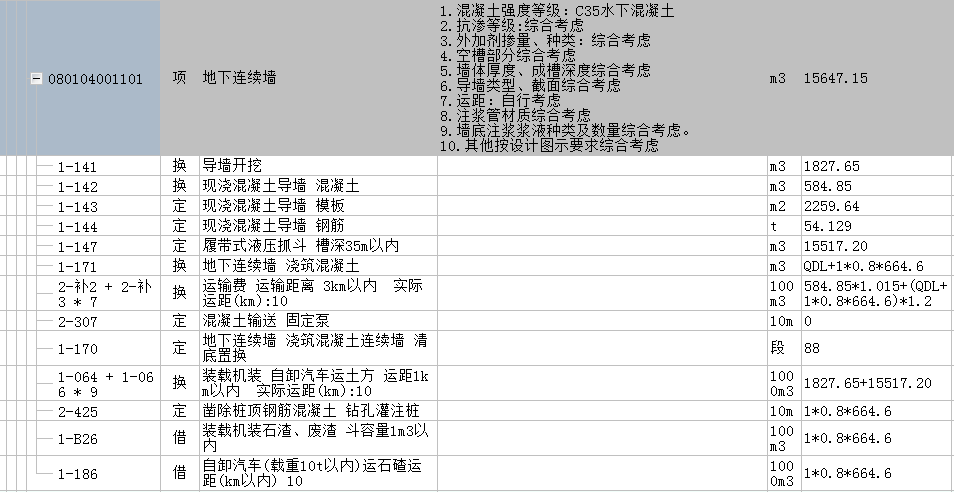 计价文件