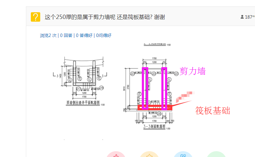 剪力墙