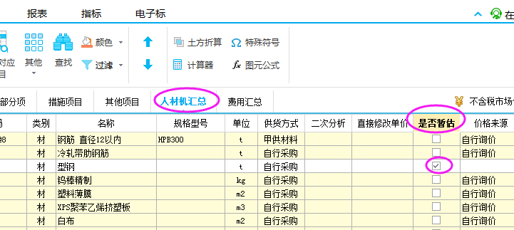 调整表