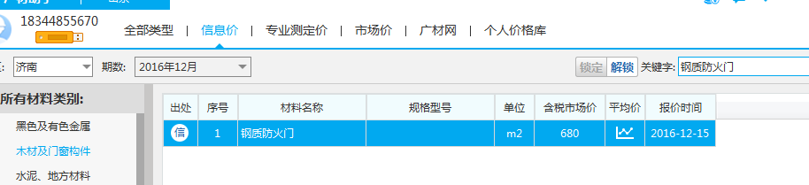 防火门