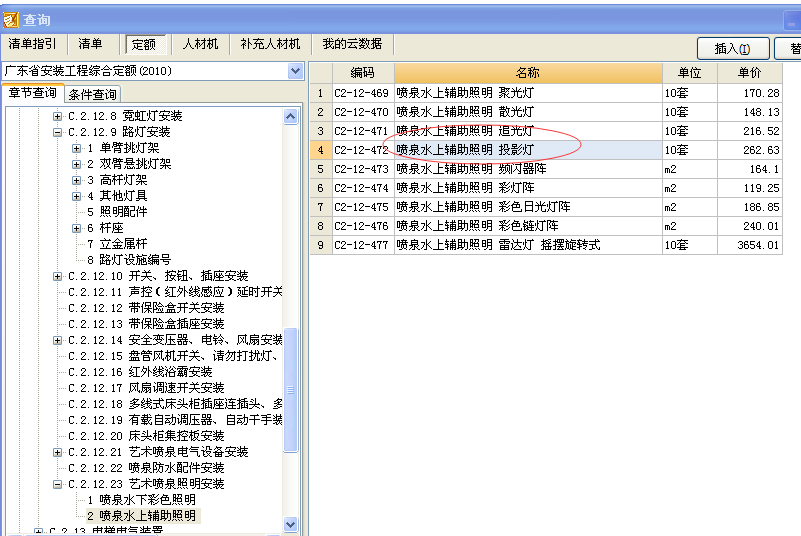 投影灯套什么定额