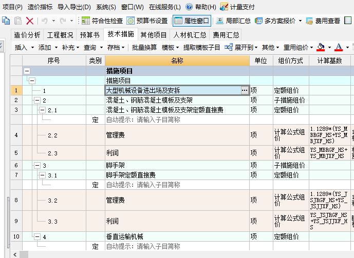 措施页面