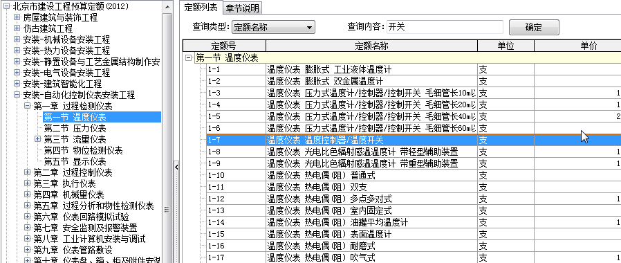 套哪个定额