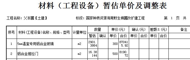 广联达导出