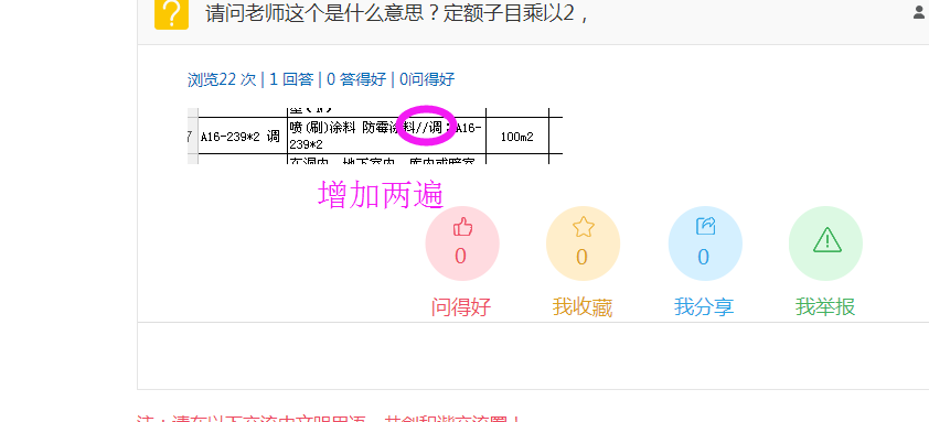 定额子目