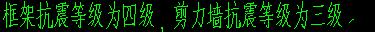 抗震等级