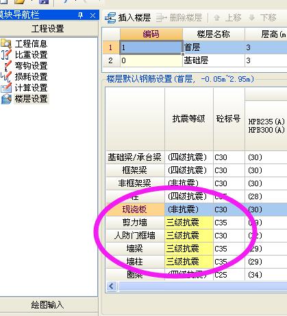 剪力墙