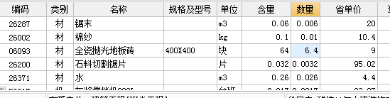 计价软件