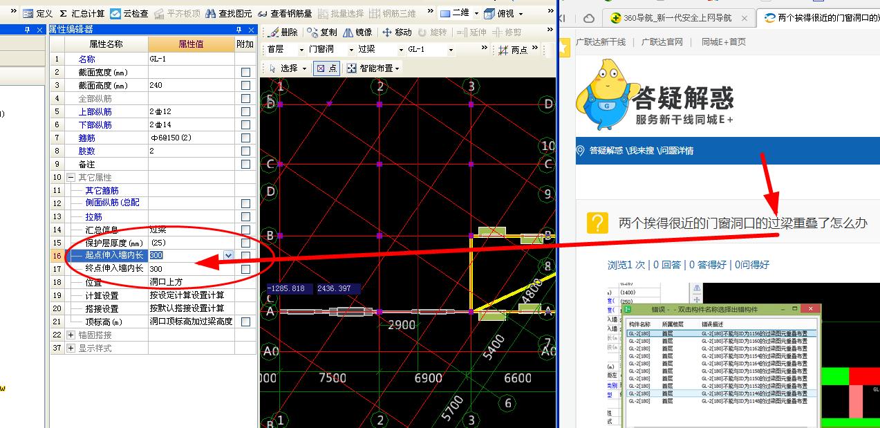 两个挨得很近的门窗洞口的过梁重叠了怎么办