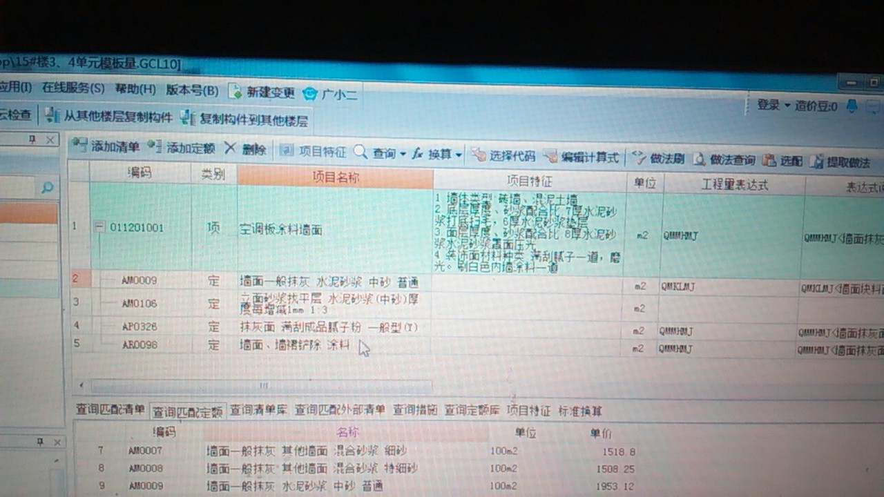 抹灰厚度
