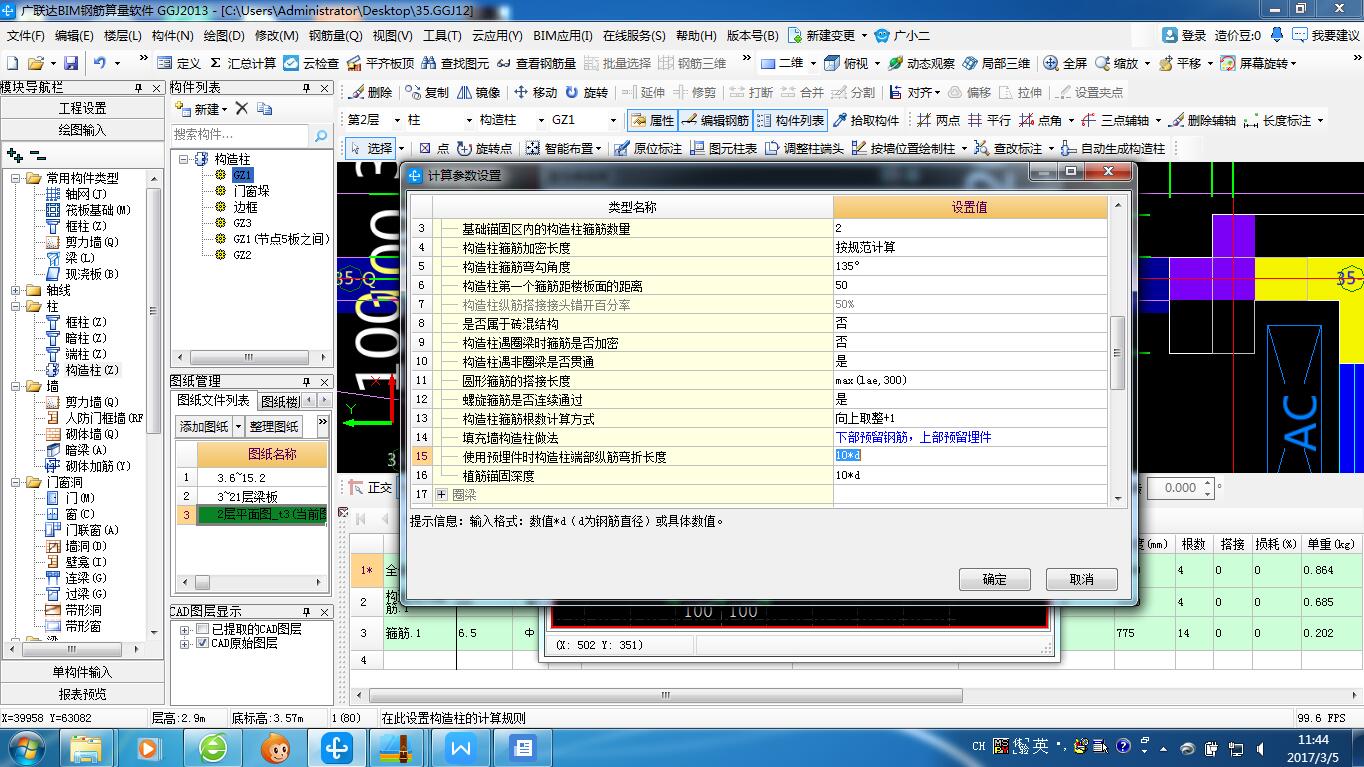 柱净高