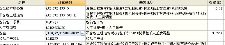 税后