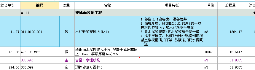 子目