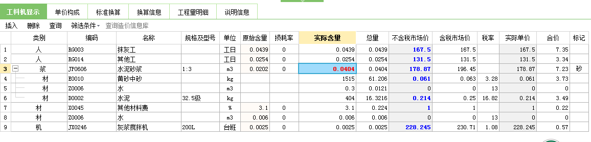 配合比