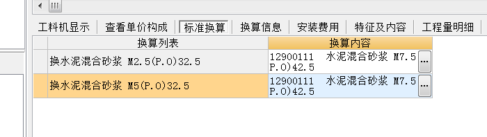 砂浆