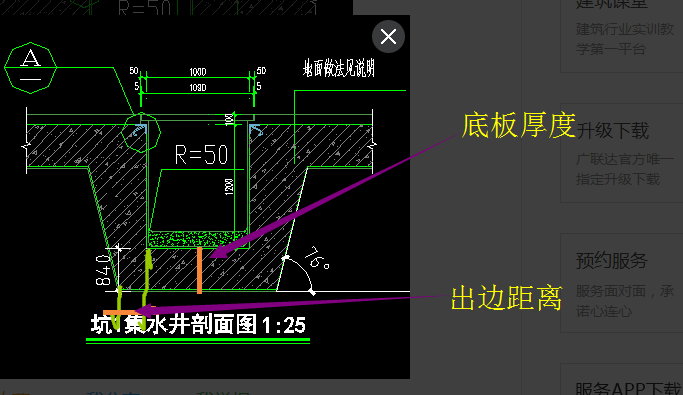 集水坑坑底出边距离和底板厚度是哪一块