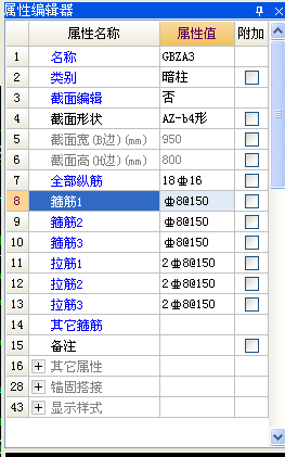 暗柱