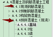 现浇混凝土