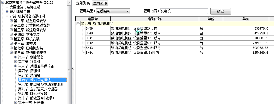 套定額