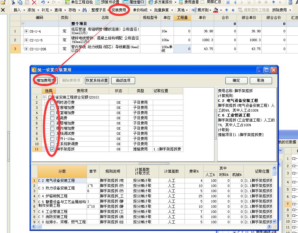 搭拆费