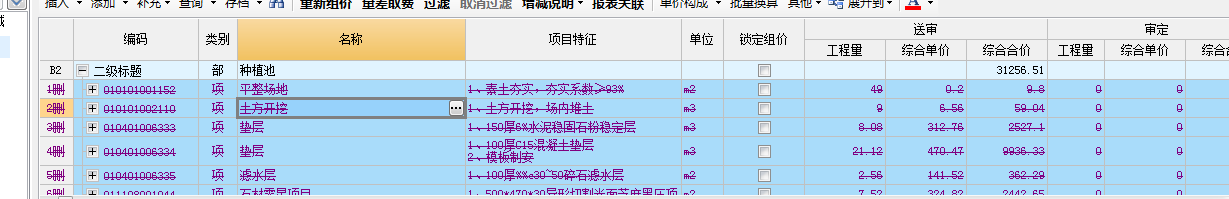 计价软件