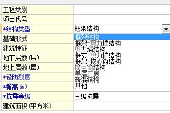 结构类型