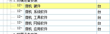 定额子目