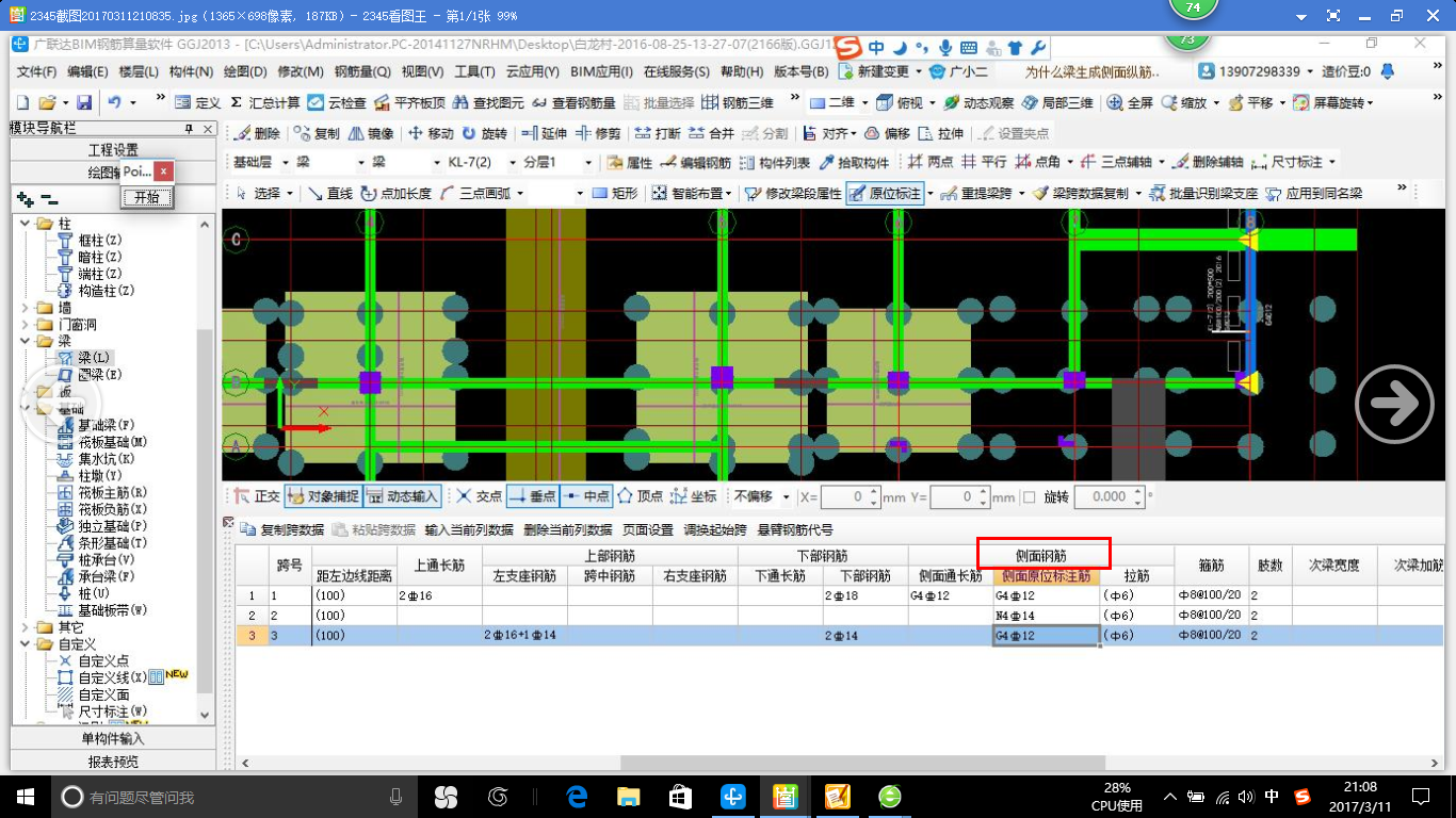 钢筋里面g2c12n2c12是放在梁的哪个部位怎么在钢筋算量里面画出来