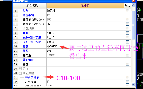 核心區(qū)配筋