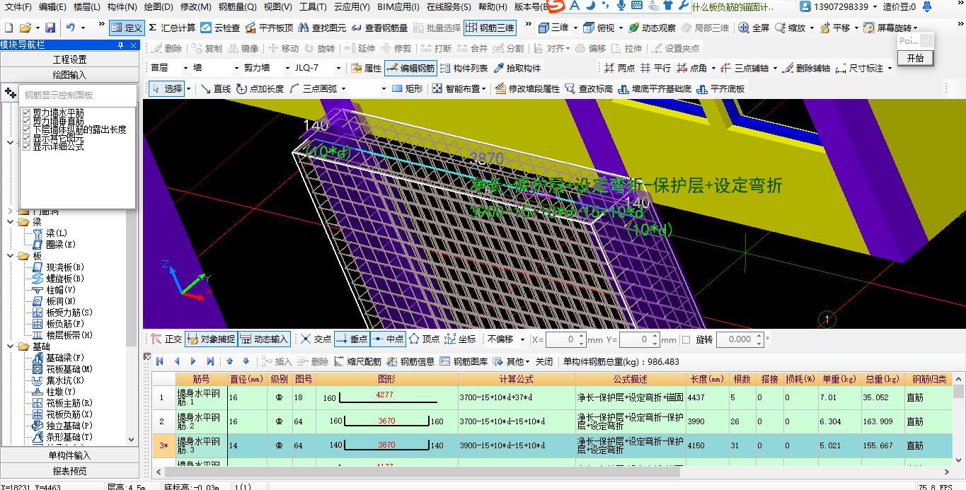 剪力墙中q5这个标注是什么意思水平分布筋三排外面两排是16的中间