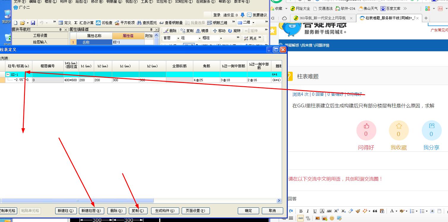 柱表