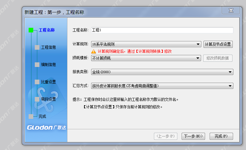 工程设置