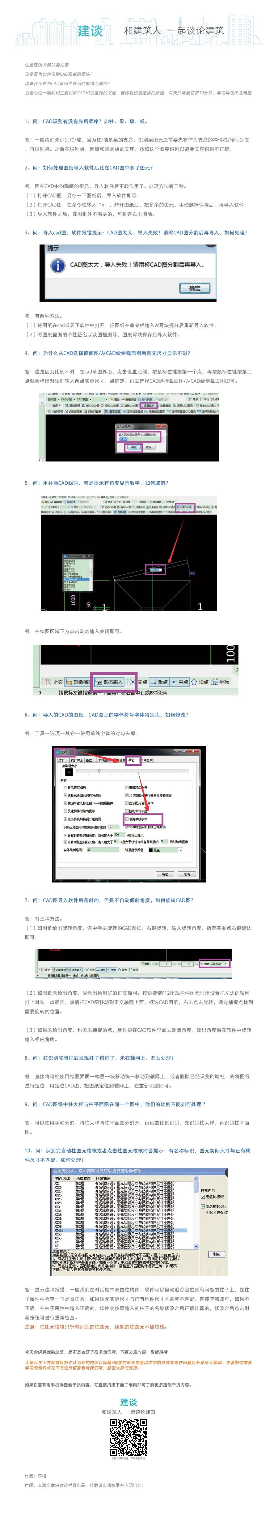 【建谈】cad识别高频问题汇总