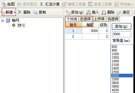 轴网