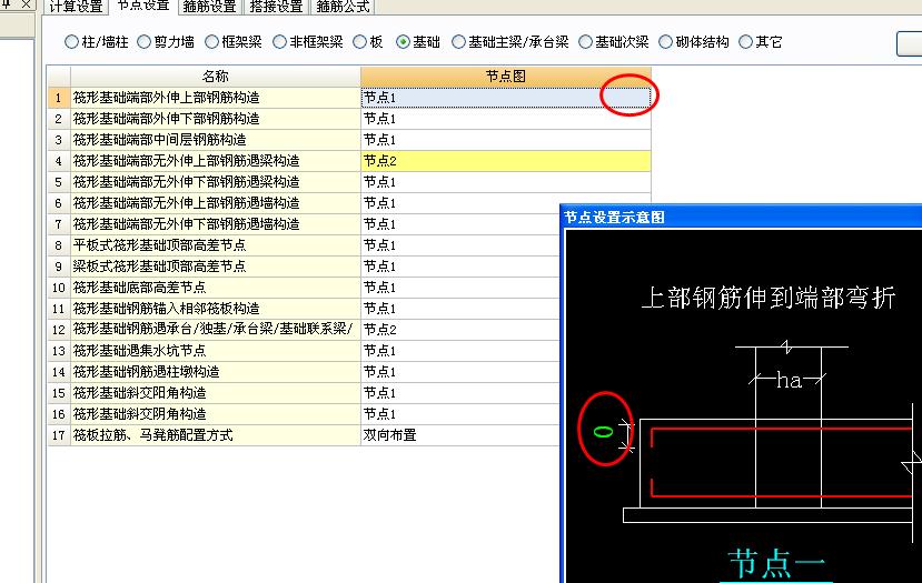 筏板基础