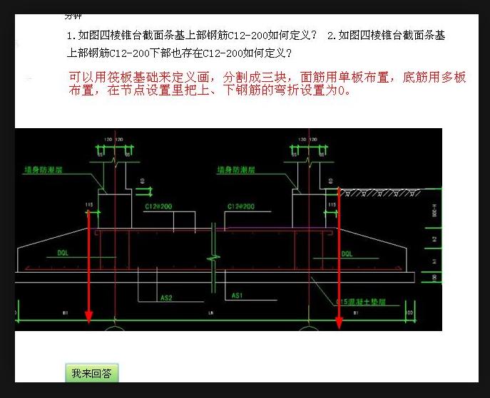 条形基础