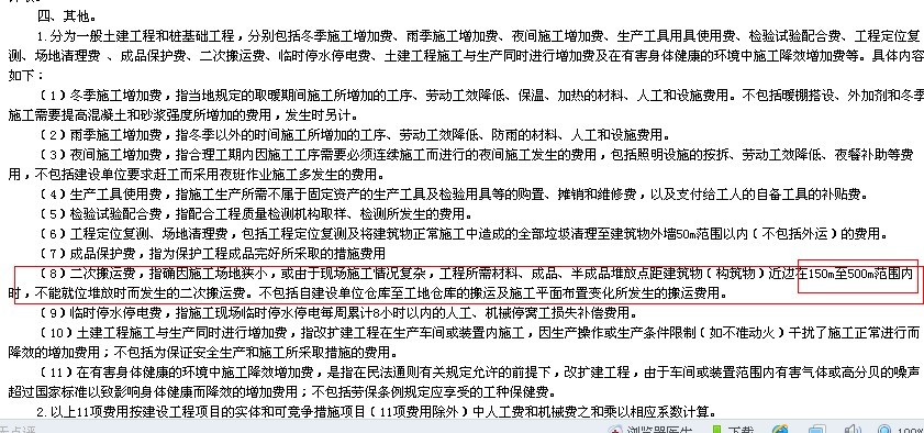 运距