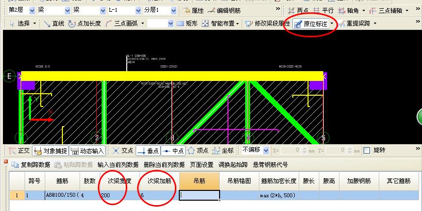 次梁