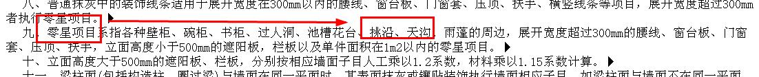 挑檐