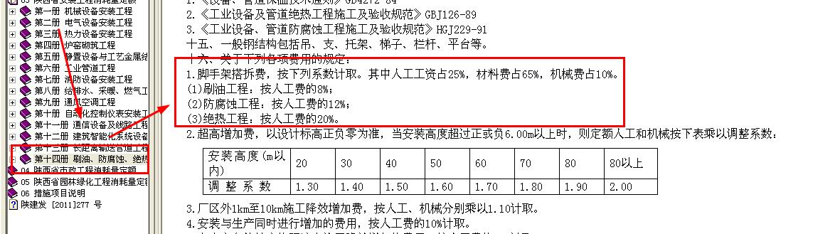 保温工程