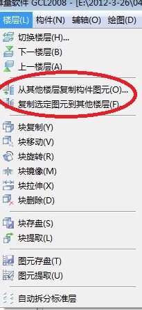 廣聯(lián)達圖形算量軟件