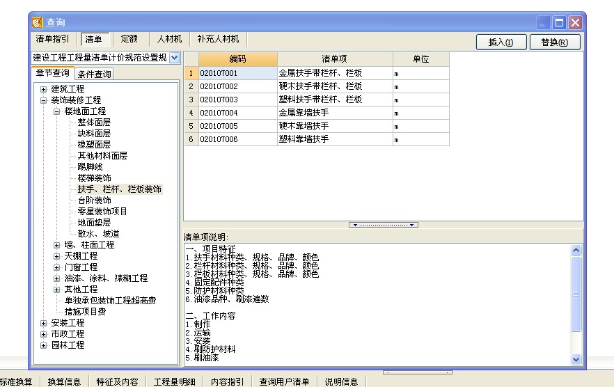 清单计价