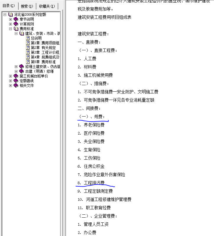 企业管理费