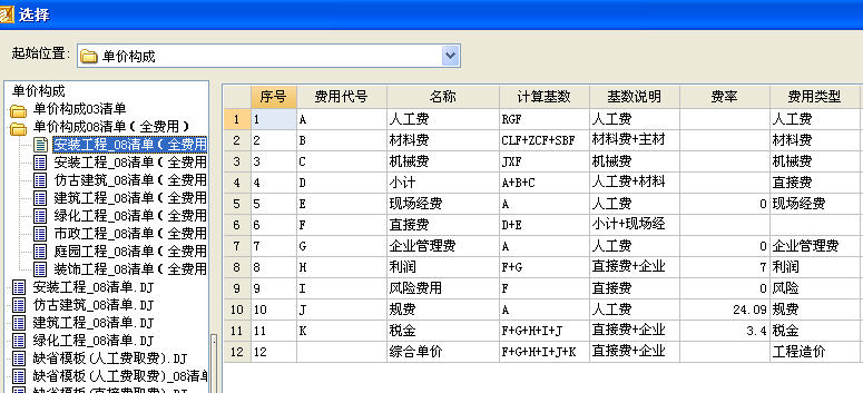 清单综合单价