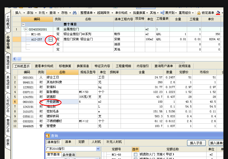 门窗工程量计算