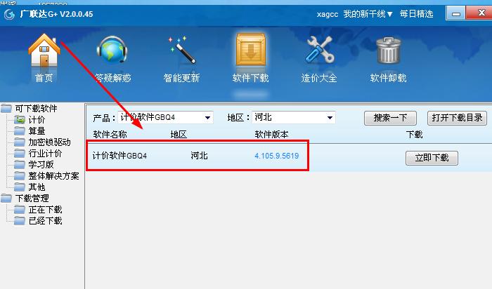 联达计价软件