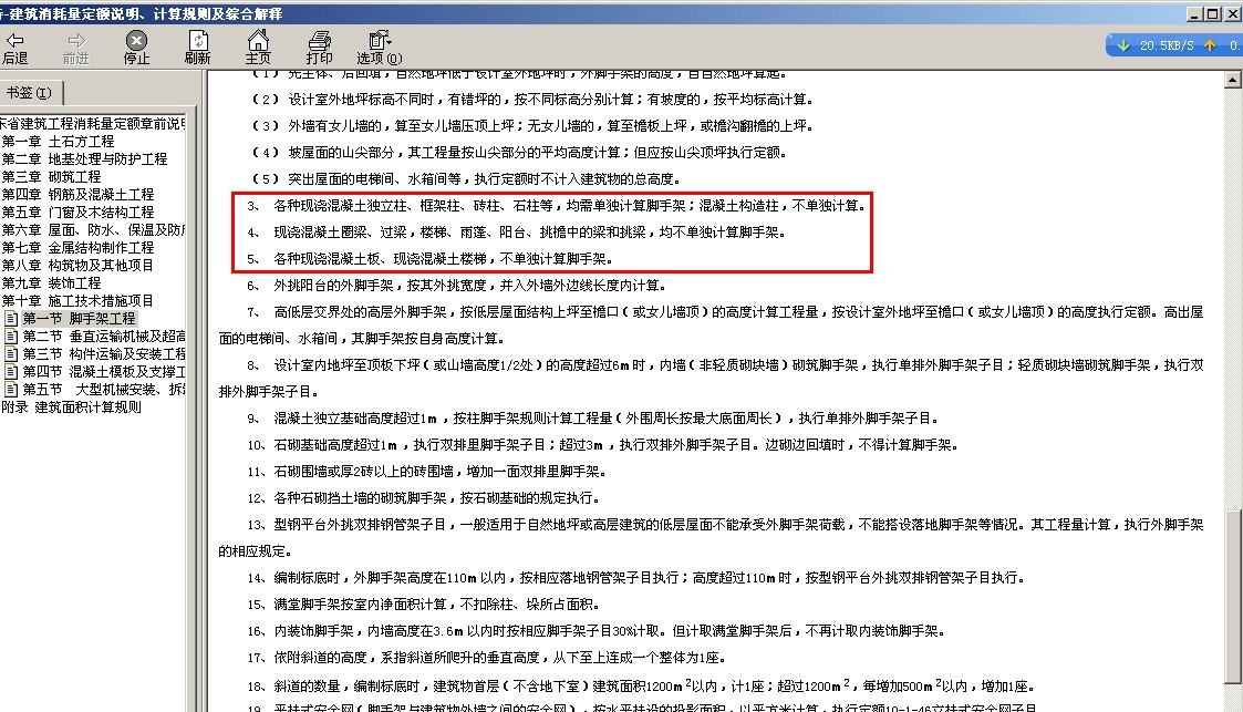 模板工