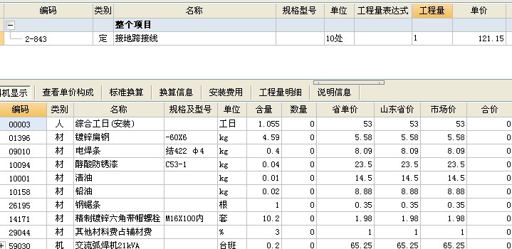 接地跨接线